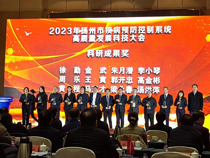 1678350103150764.jpg 源头活水、科创正劲——市疾控中心在扬州市疾控系统高质量发展科技大会上获多项荣誉图片1.jpg