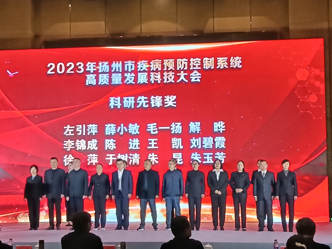 1678350111478834.jpg 源头活水、科创正劲——市疾控中心在扬州市疾控系统高质量发展科技大会上获多项荣誉图片3.jpg