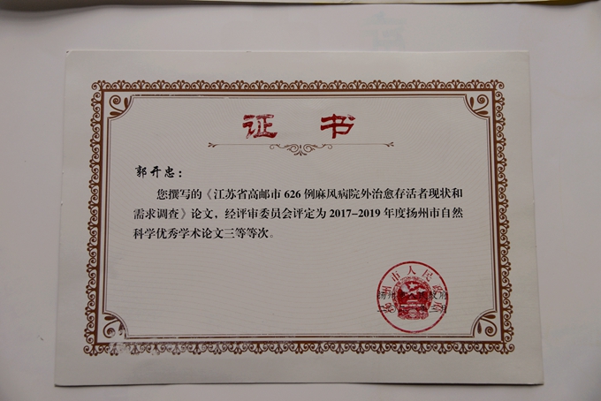 1678350145631975.jpg 源头活水、科创正劲——市疾控中心在扬州市疾控系统高质量发展科技大会上获多项荣誉图片4.JPG