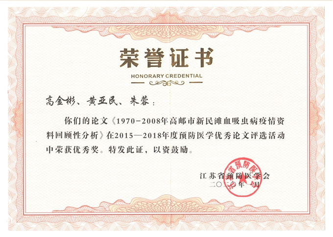 1678350152817549.jpg 源头活水、科创正劲——市疾控中心在扬州市疾控系统高质量发展科技大会上获多项荣誉图片5.jpg