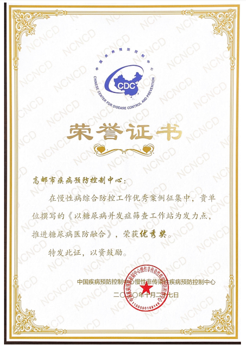 1678350166699783.png 源头活水、科创正劲——市疾控中心在扬州市疾控系统高质量发展科技大会上获多项荣誉图片6.png